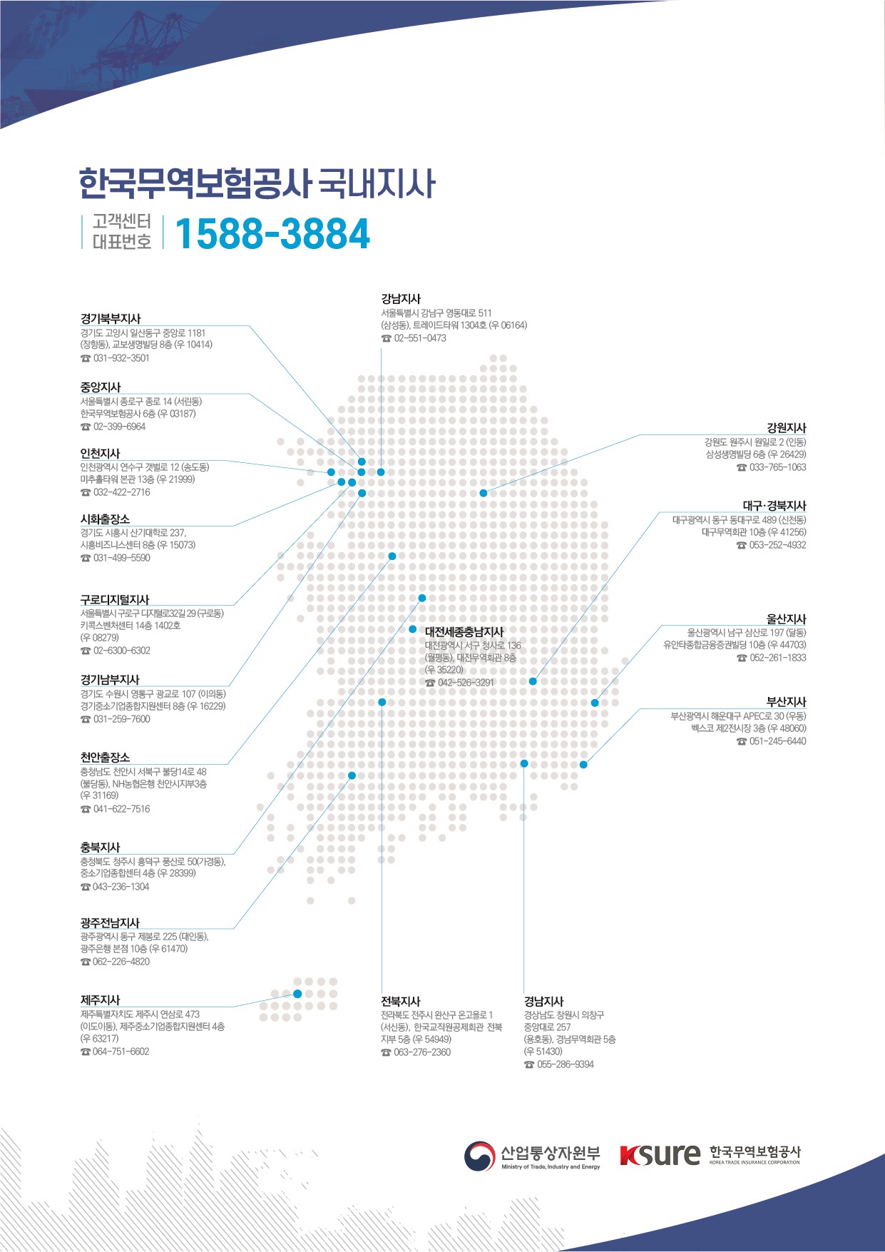 무역보험공사 국내지사 연락망 1부. 끝..jpg