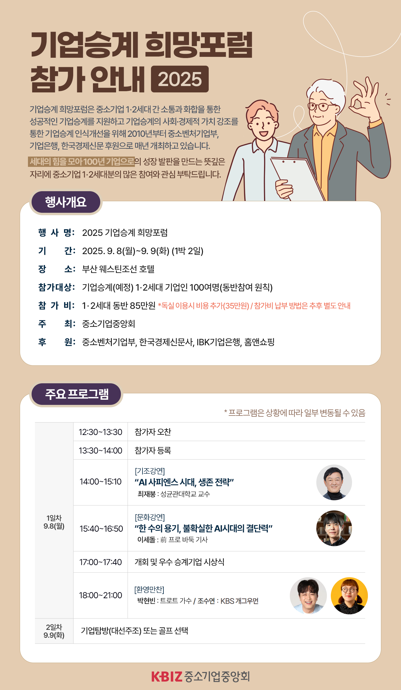 2025 기업승계 희망포럼 포스터.png