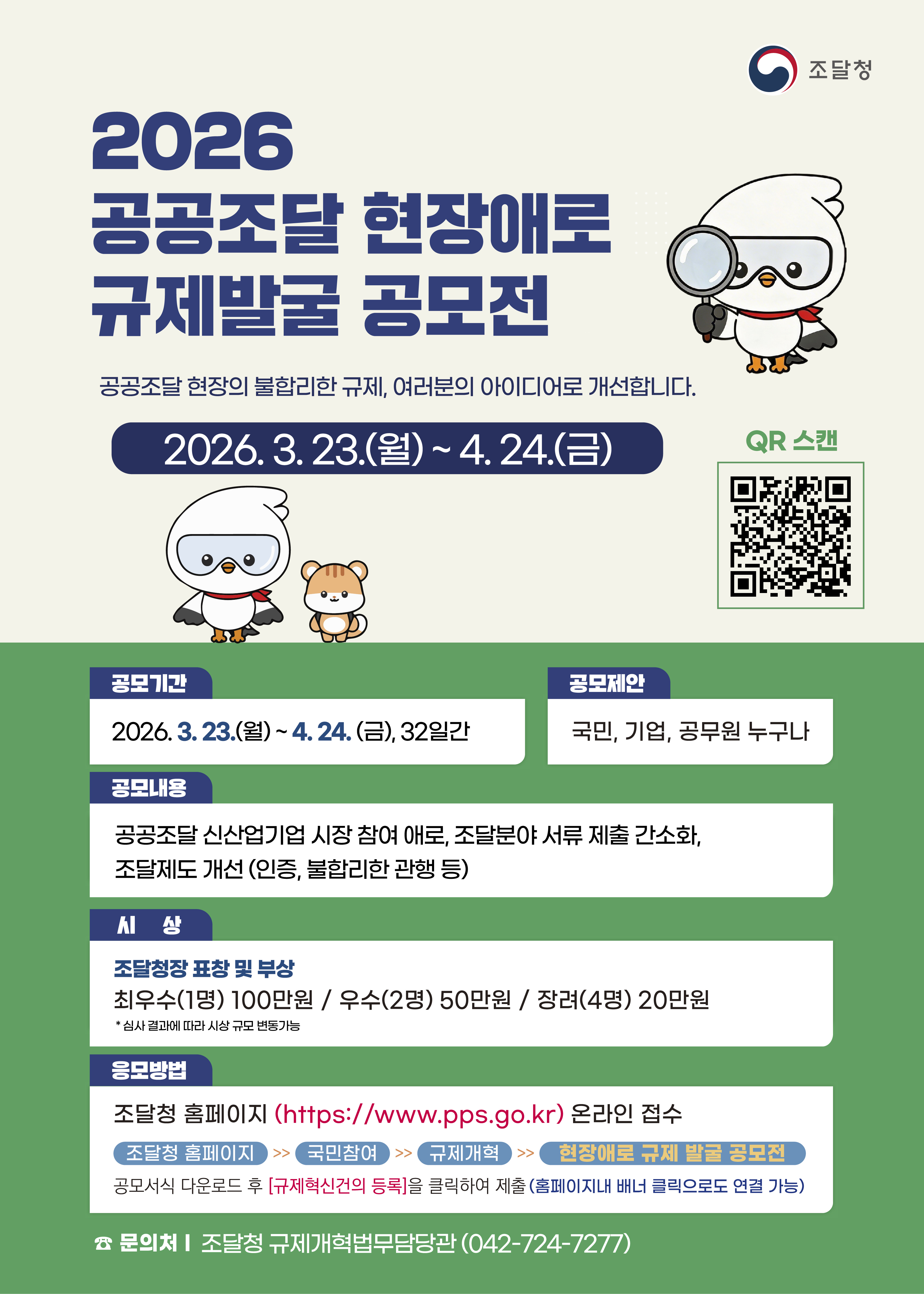 26년 공모전 포스터 (1).jpg