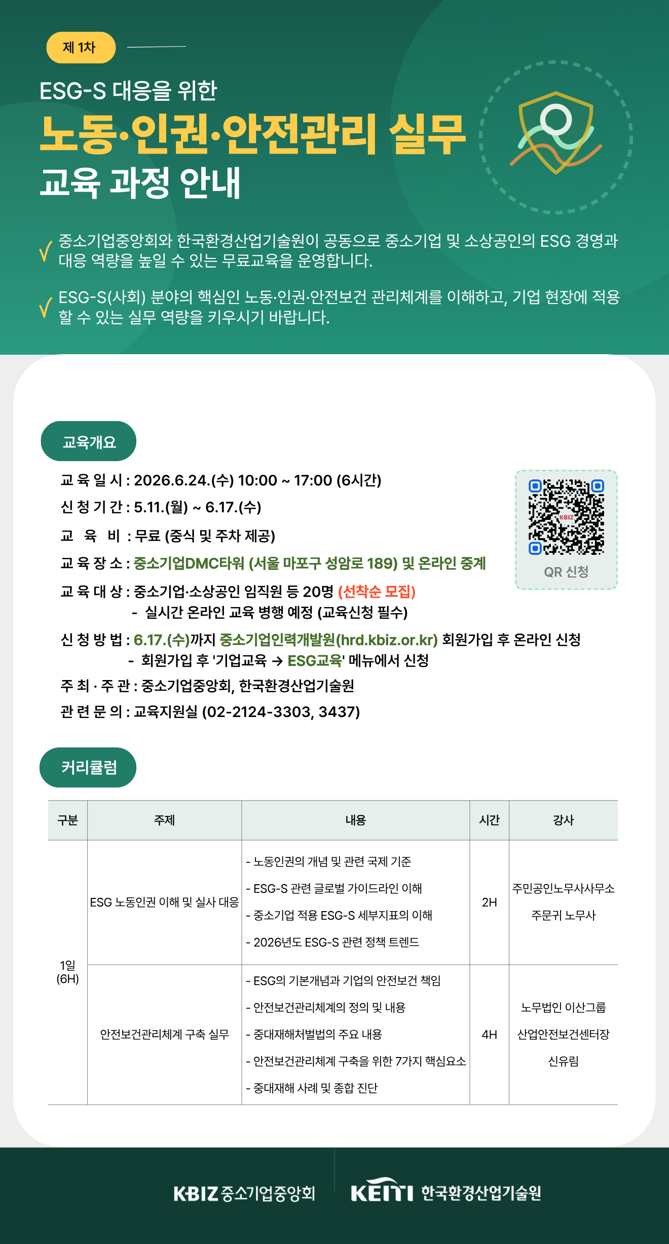 ESG-S 대응을 위한 노동·인권·안전관리 실무 안내 교육 포스터.png